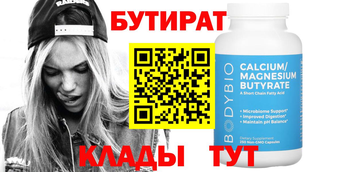 Бутират Butirat  Вход с VPN  Тамбов 