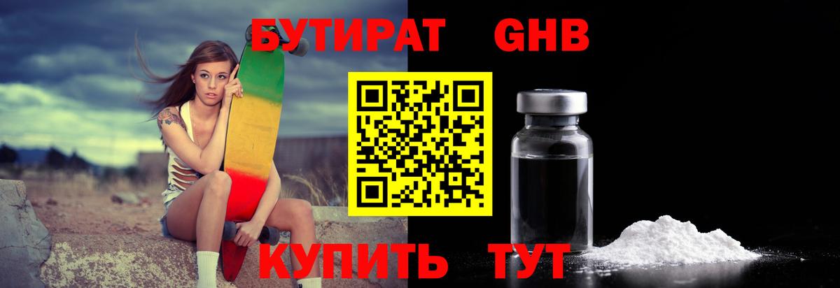 БУТИРАТ 99% Тамбов