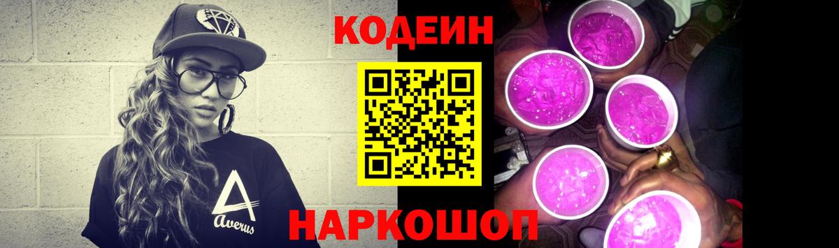 Тамбов  Codein Purple Drank  Codein Purple Drank  Вход с VPN 