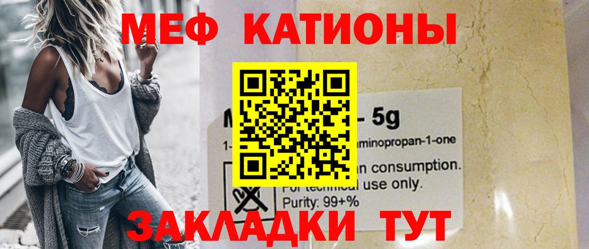 Меф мяу мяу кристаллы Тамбов